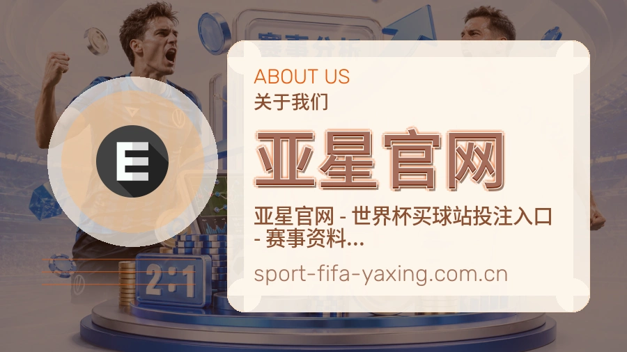 亚星官网直播与赛程入口